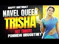 Ponmeni Uruguthey Trisha Hot Version | Navel Queen Trisha | Happy Birthday Trisha | Ajey Krishnan