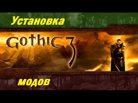 Информация о игре Готике - Оптимизация игры Информация о игре Готике - Оптимизация игры