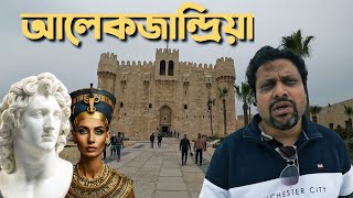 Alexandria City Tour Places To Visit In Alexandria Library Citadel Of Qaitbay