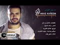 Anas Kareem - Ma byghla Alayk