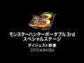 [TGS2010][9.18]MHP3rdスペシャルステージ ダイジェスト映像II
