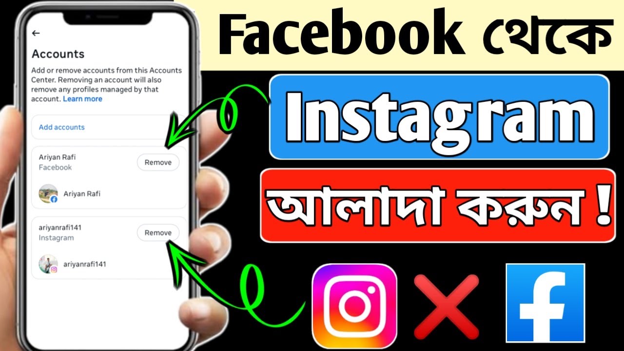 Facebook থেকে Instagram Remove | How to Disconnect Facebook থেকে Instagram Remove | How to Disconnect