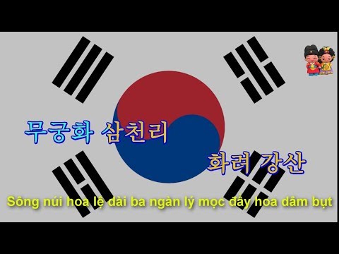 애국가 Quốc ca Hàn Quốc karaoke ôn thi quốc tịch hàn