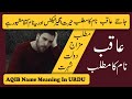 Aqib Name Meaning in Urdu | Aqib Naam Ka Matlab