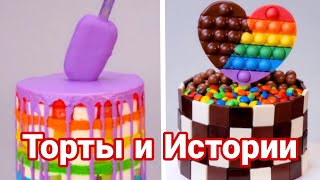 Торты И Истории #94 Истории От Натали