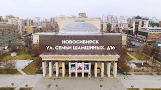 Видео Купить квартиру в центре Новосибирска/Семьи Шамшиных 16/ПРОДАНО от Недвижимость в Новосибирске от Олега Герасимова, улица семьи Шамшиных, Новосибирск, Россия