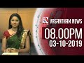 Vasantham TV News 8.00 PM 03-10-2019