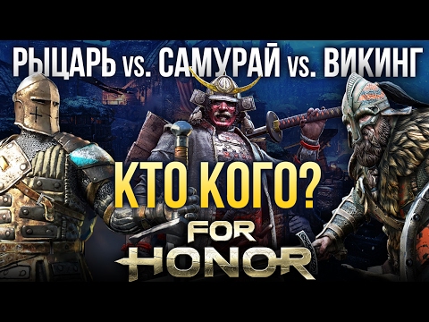 Рыцарь vs. Самурай vs. Викинг - Кто кого в реальной жизни? Рыцарь vs. Самурай vs. Викинг - Кто кого в реальной жизни?