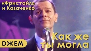 Вадим Казаченко, Группа 