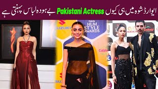 Hum Awards 2022 Canadatop 5 Actresses With Decent Dressing Instani Drama 2022