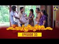 Kolam Kuttama Episode 33