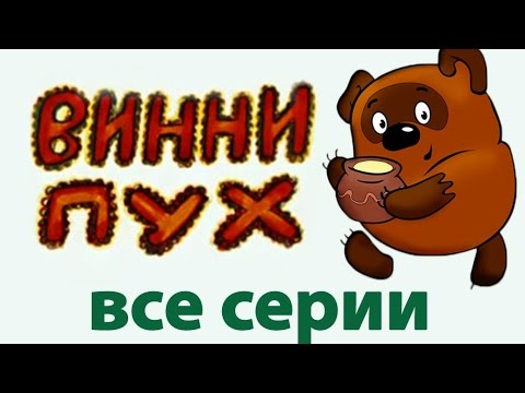 Winnie Pooh Russian Animation Winnie Pooh Russian Animation