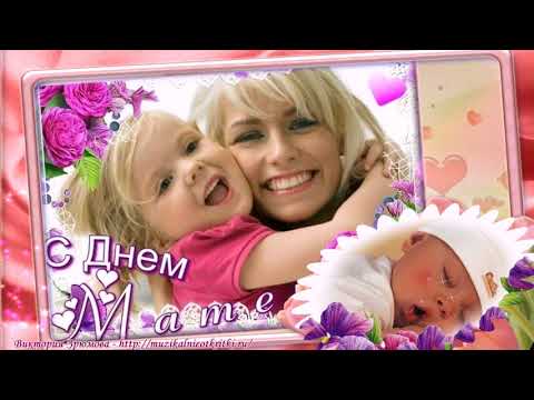 Смотреть с днём матери Смотреть с днём матери