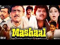 Mashaal Full Movie Review | Anil Kapoor | Dilip Kumar | Rati Agnihotri | Amrish Puri