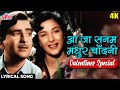 आजा सनम मधुर चाँदनी | Aaja Sanam Madhur Chandni [HD] Lyrical Video | Chori Chori | Nargis, Raj K