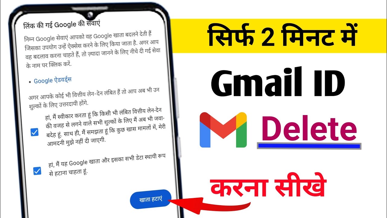 Gmail Account Delete | Gmail Account Delete Kaise Kare | Gmail Account Delete | Gmail Account Delete Kaise Kare |