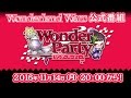 Wonderland Wars 公式生放送番組 『Wonder Party』 #4