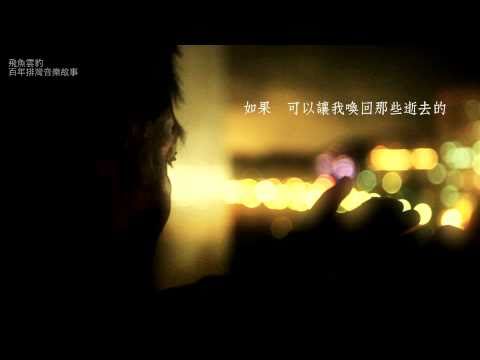 林廣財-涼山情歌(完整版+Live版）