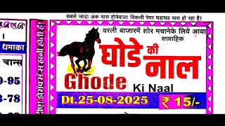Ghode Ki Naal Chart 25 August L 2025 Ghode Ki Naal Matka Pepar
