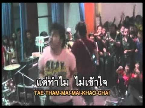 จำไว้คนเลว thumb