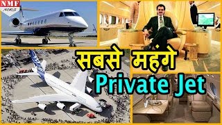 World के Top 10 Most Expensive Private Jets, List में दो Indian भी !!! Don't Miss!!!