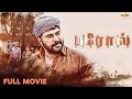 Parole (2021) Tamil Full Movie - HD | Mammootty, Iniya | Sharrath Sandith | MSK Movies