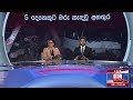 Derana News 6.55 PM 19-06-2019