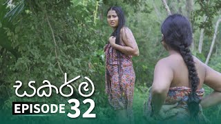 Sakarma | Episode 32 - (2021-08-14)  