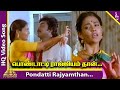 Pondatti Rajyamthan Video Song | Pondatti Rajyam Movie Songs | Saravanan | Ranjitha | Deva