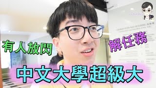 ?VLOG??????????????????????????????Vlog in Chinese University ?ChicKenWing5