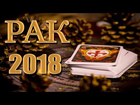 Подробный гороскоп рака на 2018 год, чего ждать в этом году