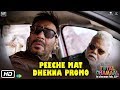 Total Dhamaal | Peeche Mat Dhekna Promo | Ajay | Boman | Sanjay | Indra Kumar | Feb. 22nd