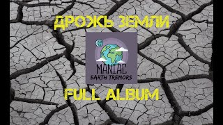 Maniac I Earth Tremors I Full Album