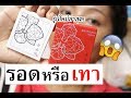 รอด หรือ เทา แป้ง RAN Mini รุ่นใหม่ล่าสุด! | Licktga download mp3 dan video รอด หรือ เทา แป้ง RAN Mini รุ่นใหม่ล่าสุด! | Licktga