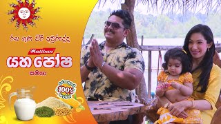 Happy New Year Maliban With Good Nutrition | Sirasa TV