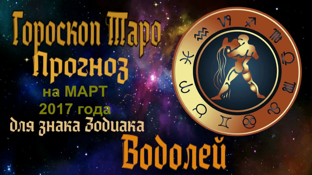 Гороскоп на сентябрь 2018 ВОДОЛЕЙ Гороскоп на сентябрь 2018 ВОДОЛЕЙ