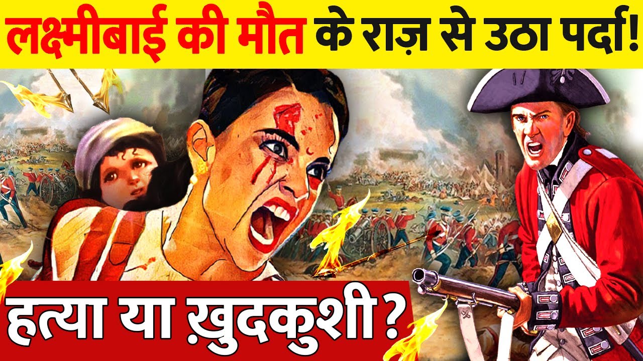 The real secret of Laxmibai’s death was revealed. Real Story Of The real secret of Laxmibai’s death was revealed. Real Story Of