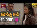 Boralu Paara Episode 18