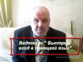Быстрый вход в немецкий язык. (Иван Полонейчик и Виктор Кирчинко) Быстрый вход в немецкий язык. (Иван Полонейчик и Виктор Кирчинко)