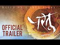 Partu (2015) | Official Trailer |  Kishor Kadam, Smita Tambe, Saurabh Gokhale, Gayatri Soham