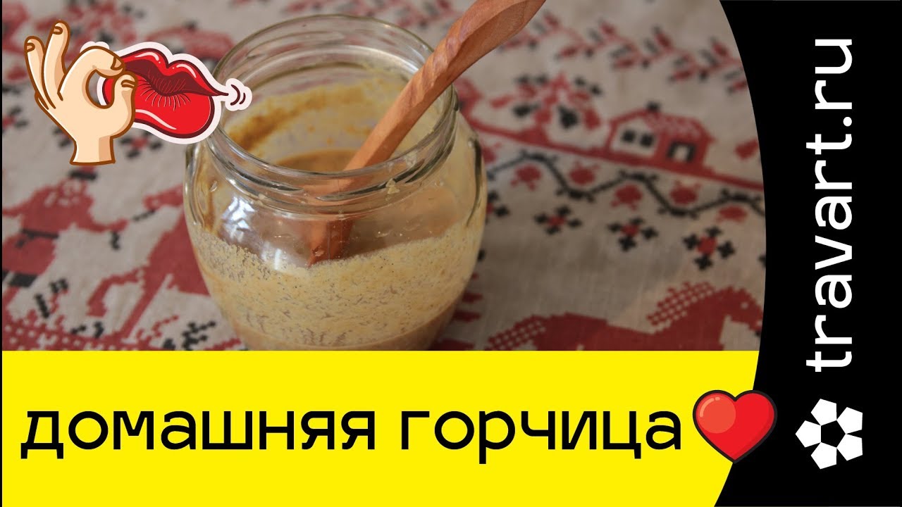 Горчица из порошка в домашних условиях на огуречном Горчица из порошка в домашних условиях на огуречном