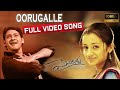 Orugalluke Pilla Full Video Song HD II Sainikudu Movie II Mahesh Babu | Trisha