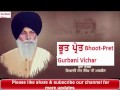 sant maskeen singh ji katha "bhoot-pret"