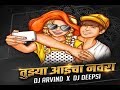 Tuzya Aaicha Navra - Dj Arvind and Dj Deepsi | Remix | मराठी |