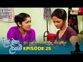 Diya Matha Liyami Episode 25