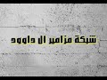 تتر برنامج رحلة حياة مع الشيخ العريفي - قناة 4 شباب 2010