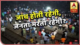 Big Debate With #RubikaLiyaquat On #AmritsarTrainAccident | ABP News