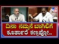 In the session JDS MLA Shivalingegowda rode on the government Tv9Kannada