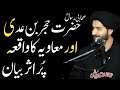 Hazrat Hajar bin Adi aur Muaviya....| Maulana Syed Arif hussain Kazmi | 2021