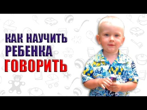 Если ребёнок не разговаривает что делать Если ребёнок не разговаривает что делать
